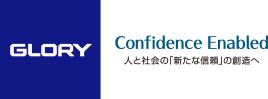 GLORY Confidence Enabled 人と社会の「新たな信頼」の創造へ